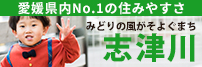 みどりの風がそよぐまち 志津川