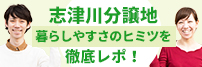 志津川分譲地
