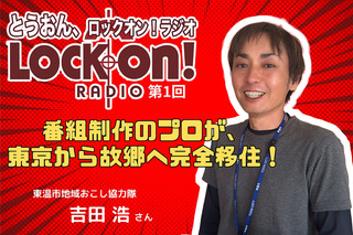 第１回放送