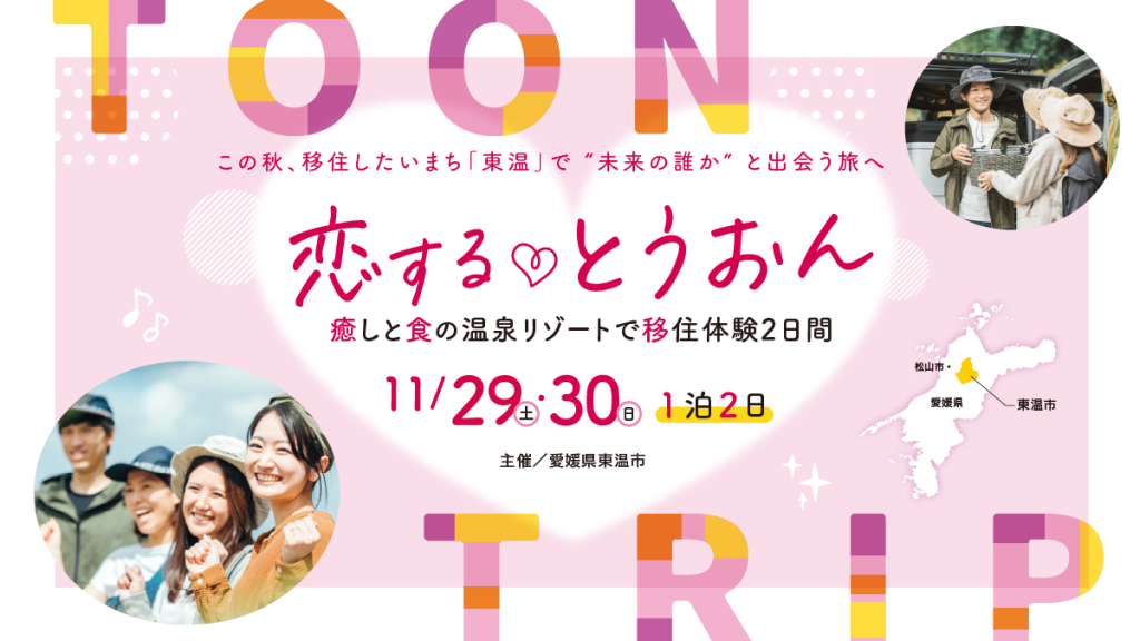 恋するとうおん